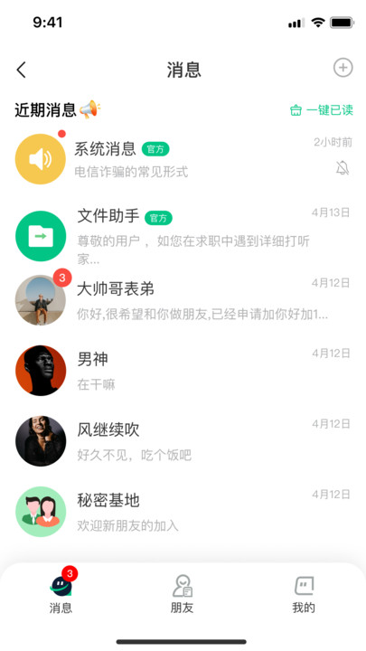 笔墨讯使软件