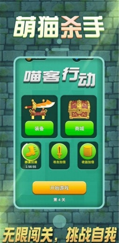 萌猫杀手手机版图3