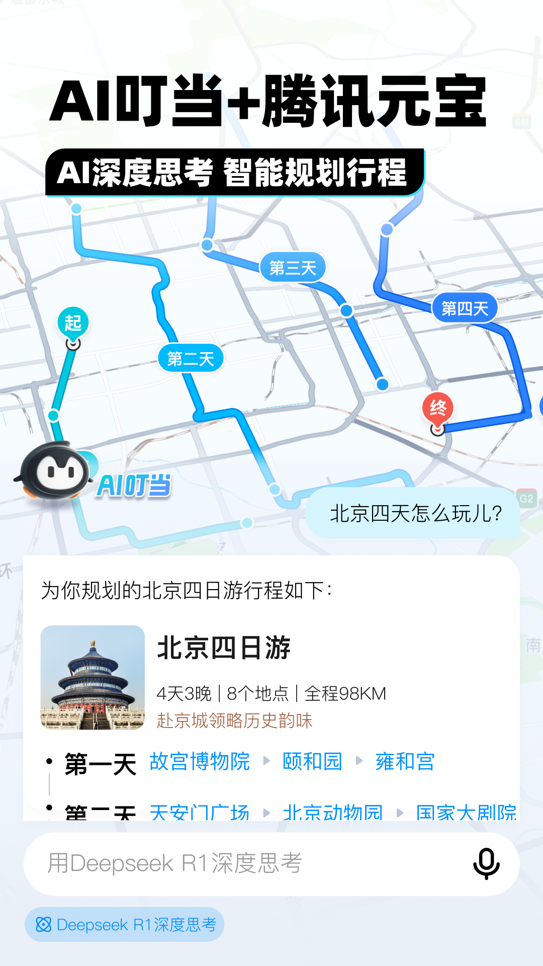 腾讯地图官网版