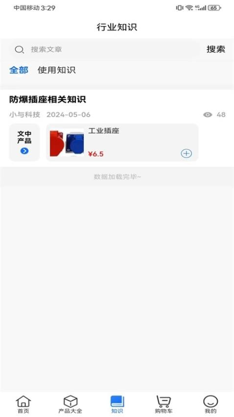 小与科技app图1