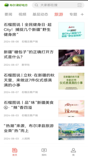 布尔津好地方官网版图4