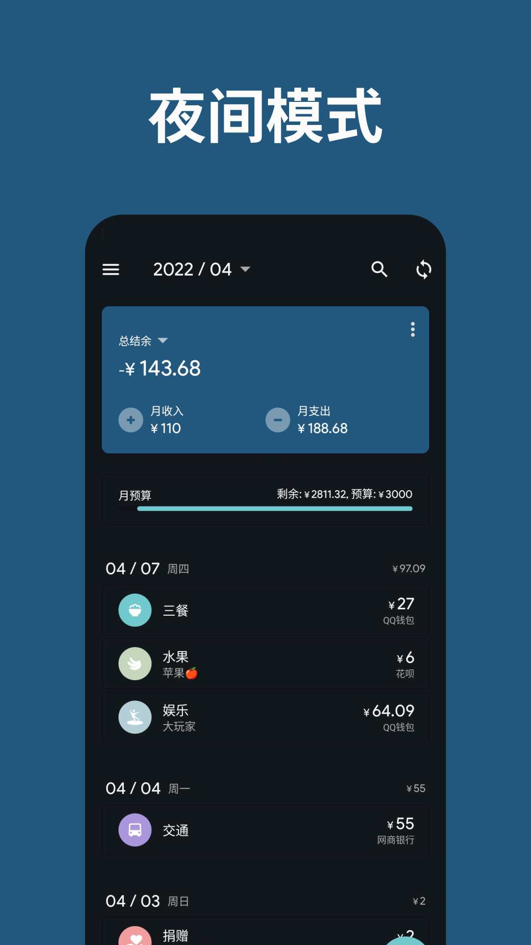 记账助手软件