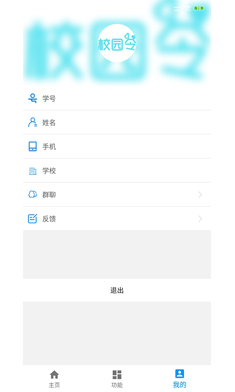 校园令app图3