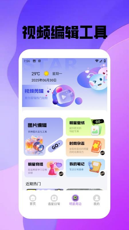 蜜语空间2025软件图3