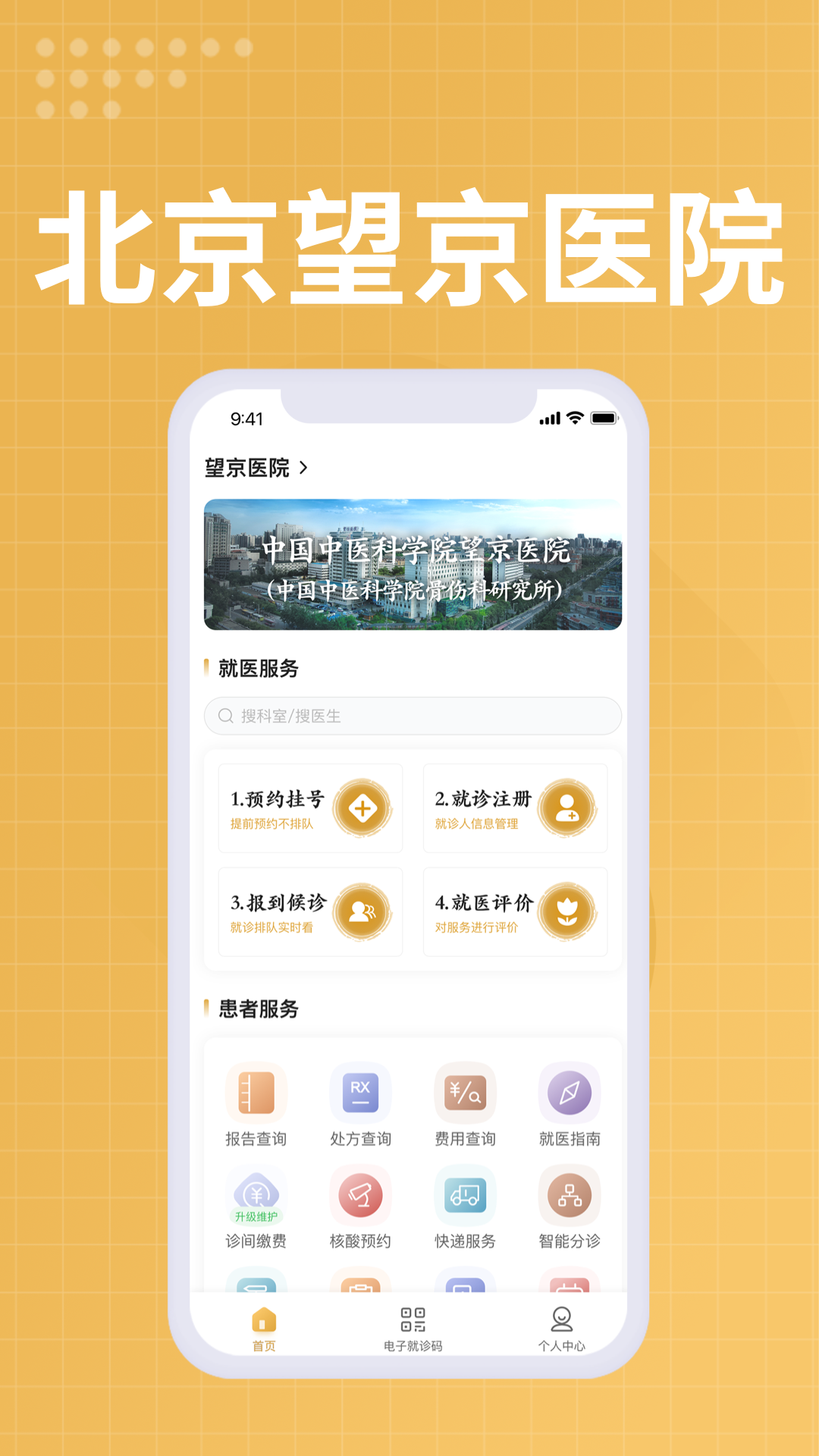 望京医院官网版图4