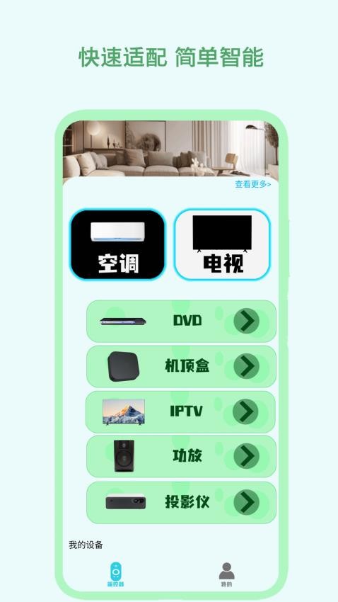 手机遥控器多功能控制app图2