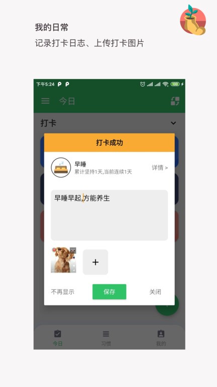 我的日常打卡app图1