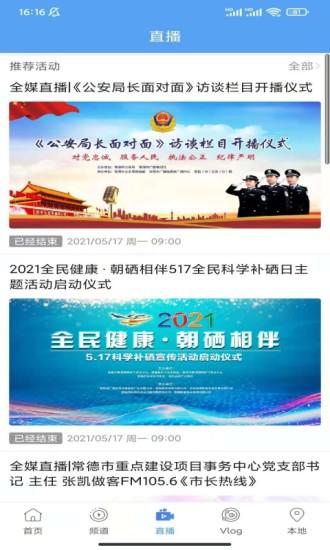 常德全媒官网版