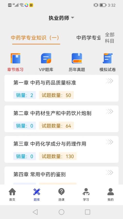 仁仕学堂app图3