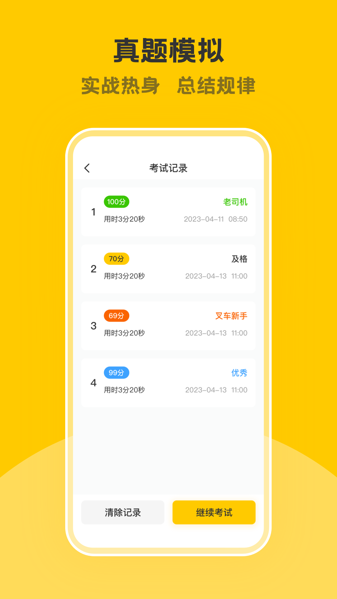 叉车考试一点通app图3
