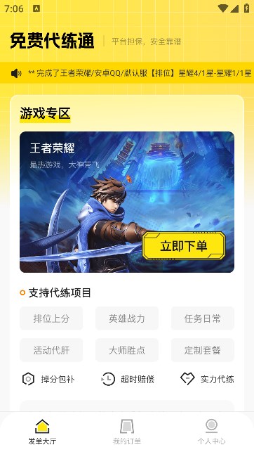 免费代练通软件图3