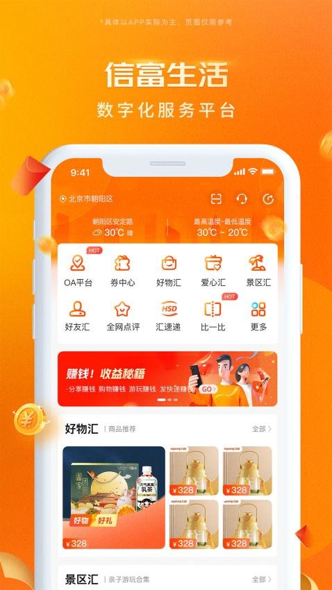信富生活APP图1