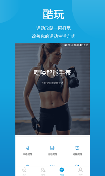 Haylou Sport app图2