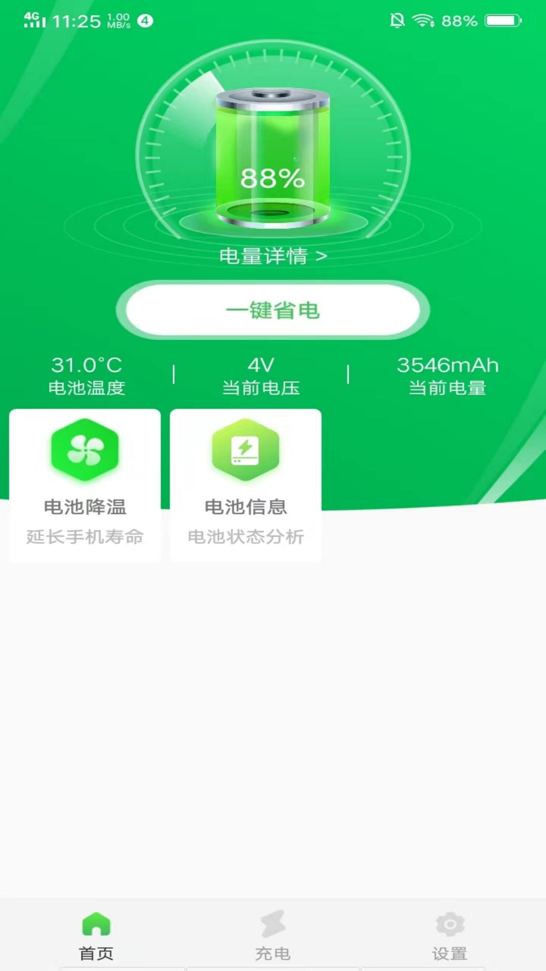 手机省电王软件图3