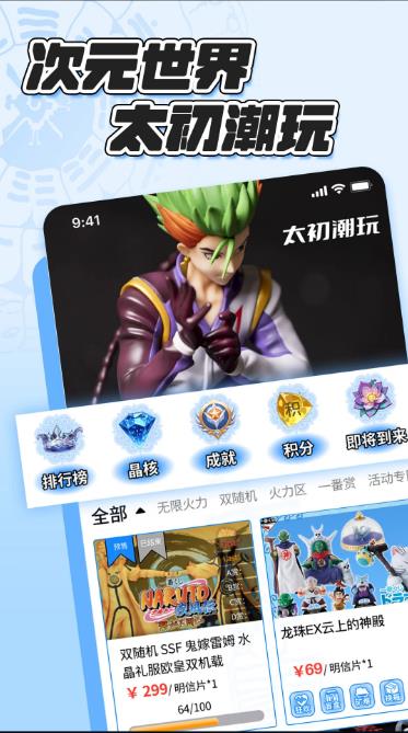 太初潮玩软件图2