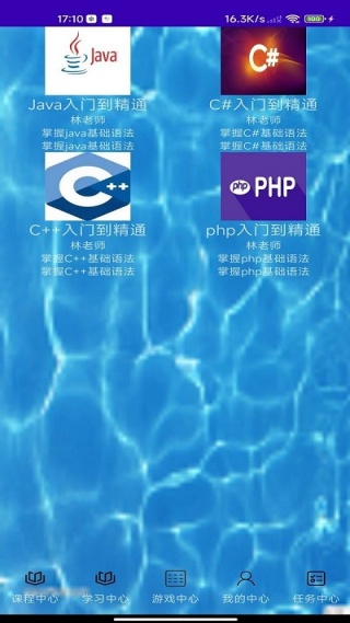 酷酷编程app图3