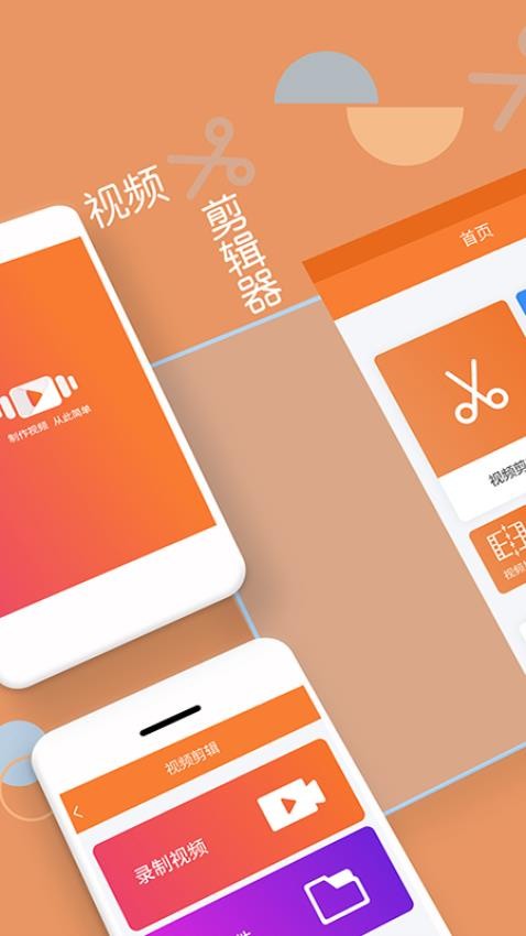 视频剪辑器app图2