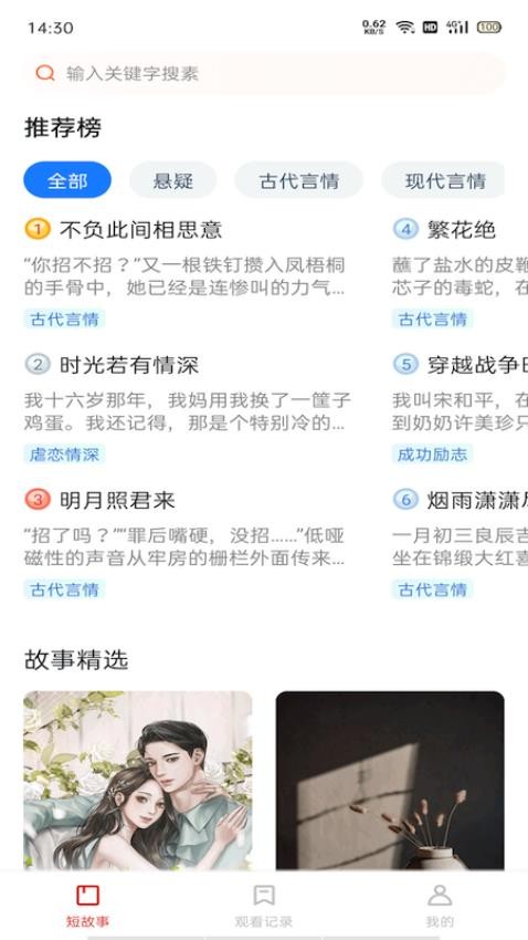 悦读时刻app图4