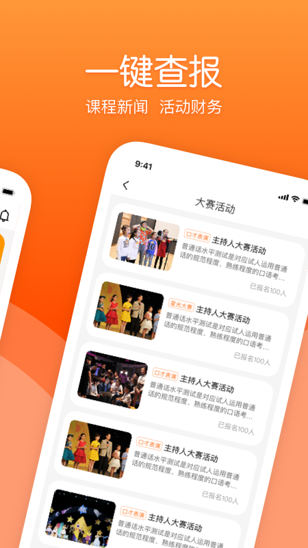 筒筒校长端app