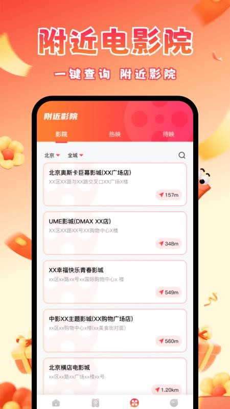 电影票优惠券app图2
