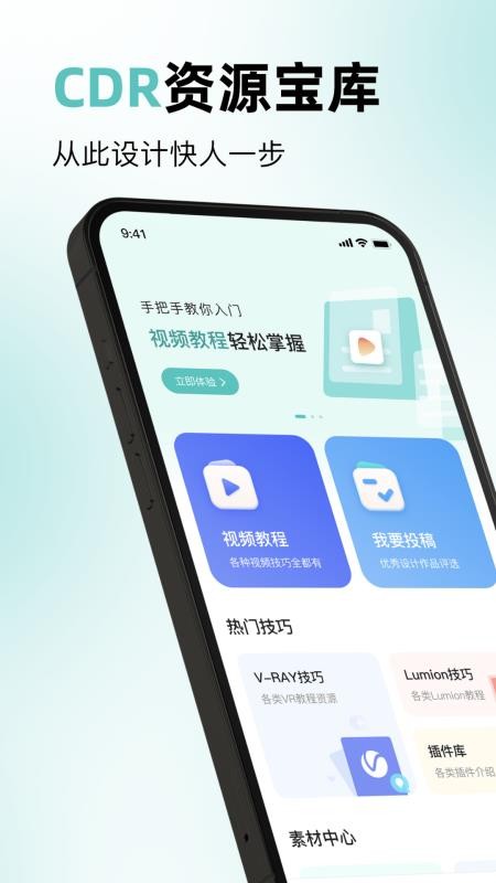 CDR软件图1