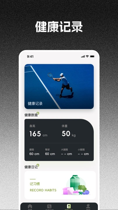 每日走路计步app图4