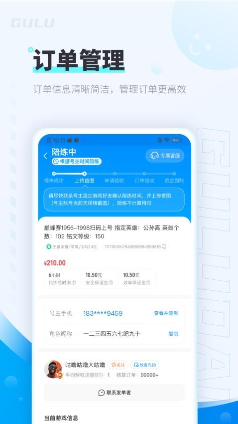 咕噜代练app图2