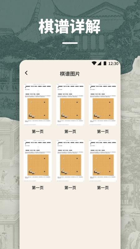 掌棋app图3