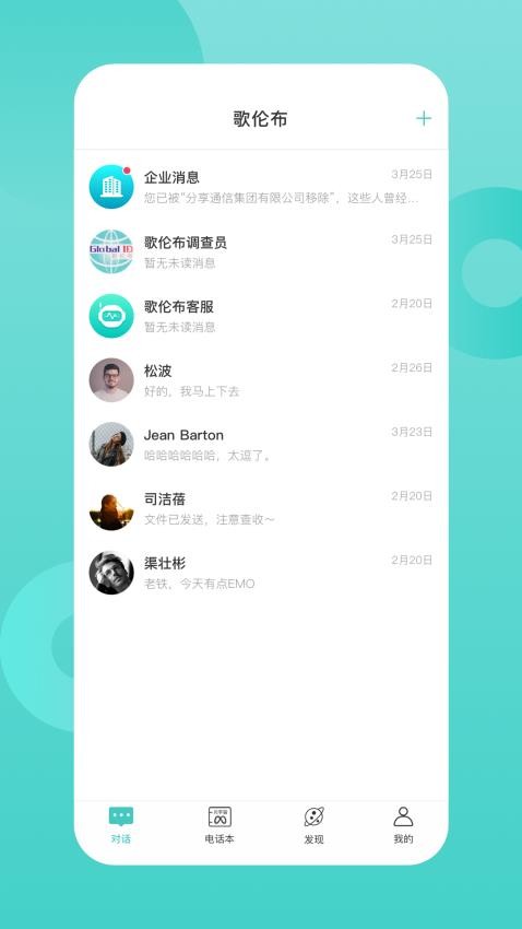 歌伦布app图3