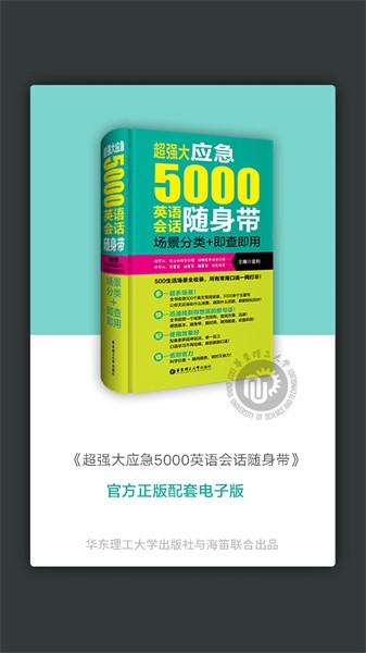 英语口语5000句app图1
