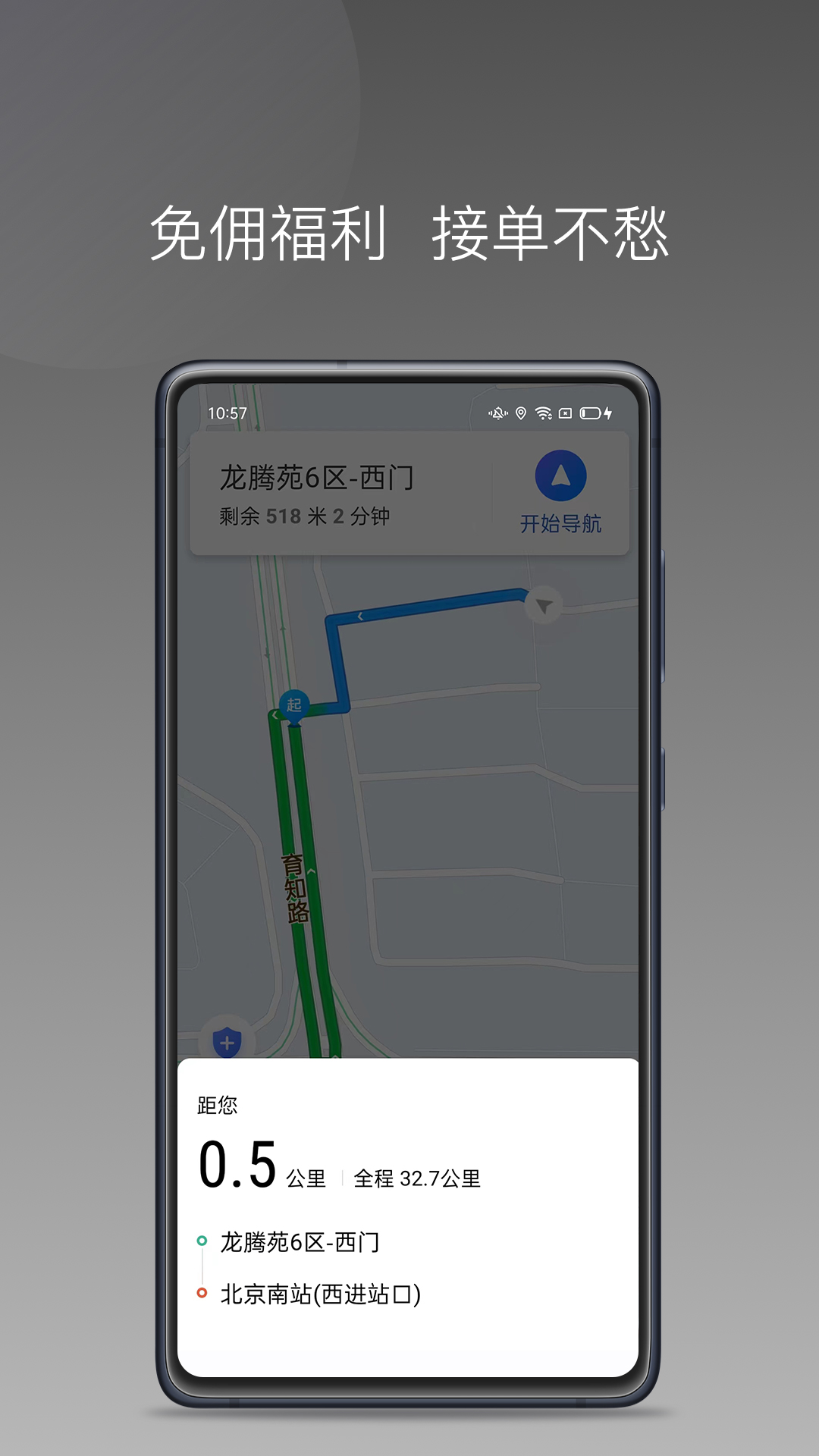 民途城市司机软件图1
