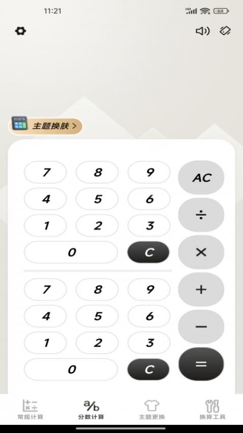 全能计算器帮手app图1
