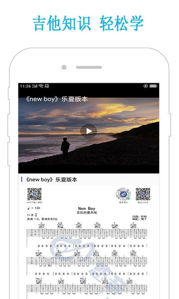 吉他教学app图1