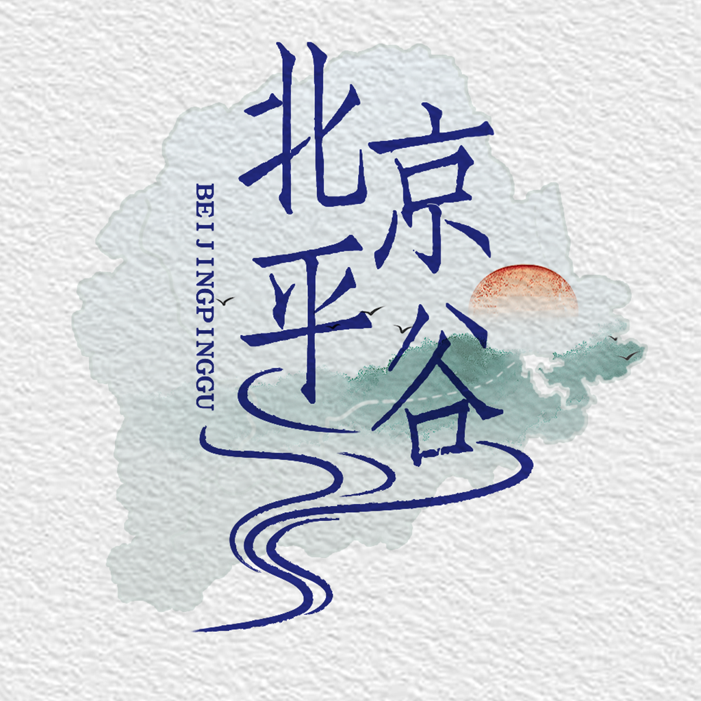 平谷融媒app图标