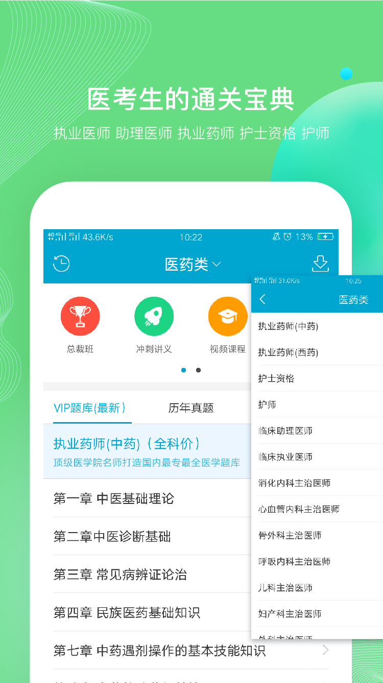 考试100软件图2