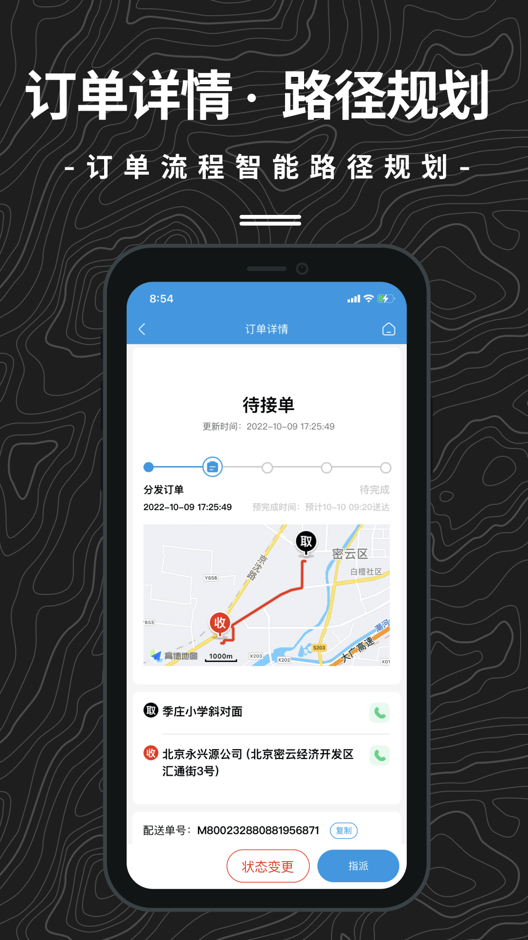 抖送调度端最新版图2