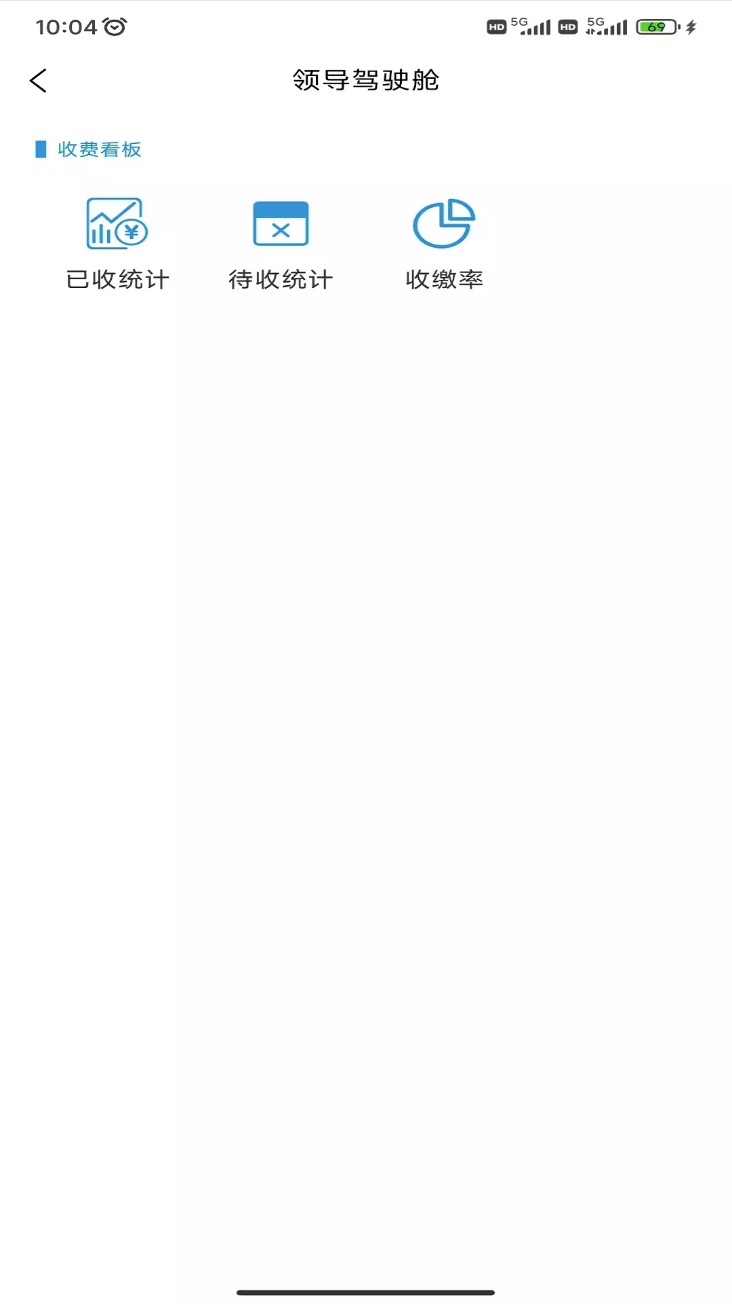 精致物业管理系统app图2