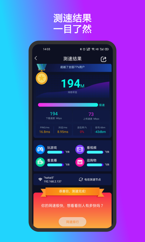 测速准app图1