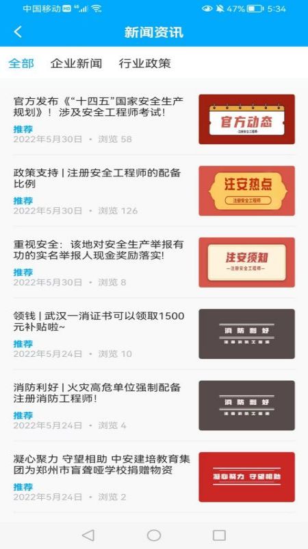 河南中安官网版图2