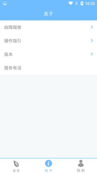 智得能源app图1
