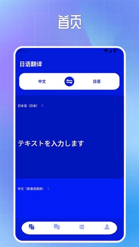 日语翻译神器app图1