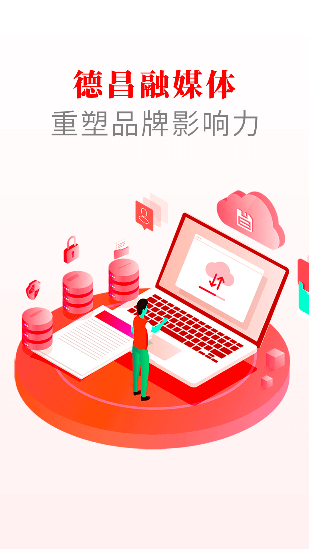 德昌融媒官网版图2