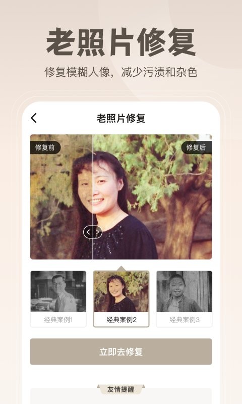 无损修复老照片app图1