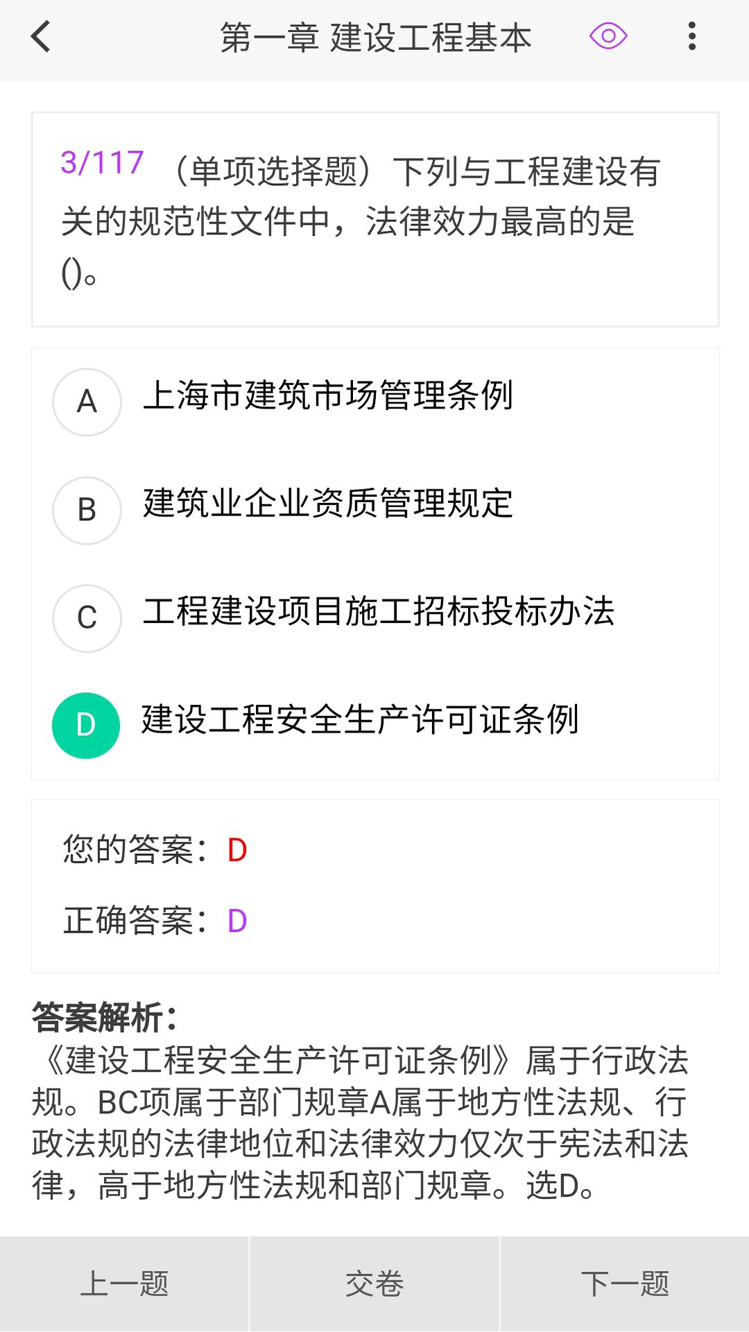二级建造师原题库app图1