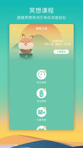 8分钟冥想app图1