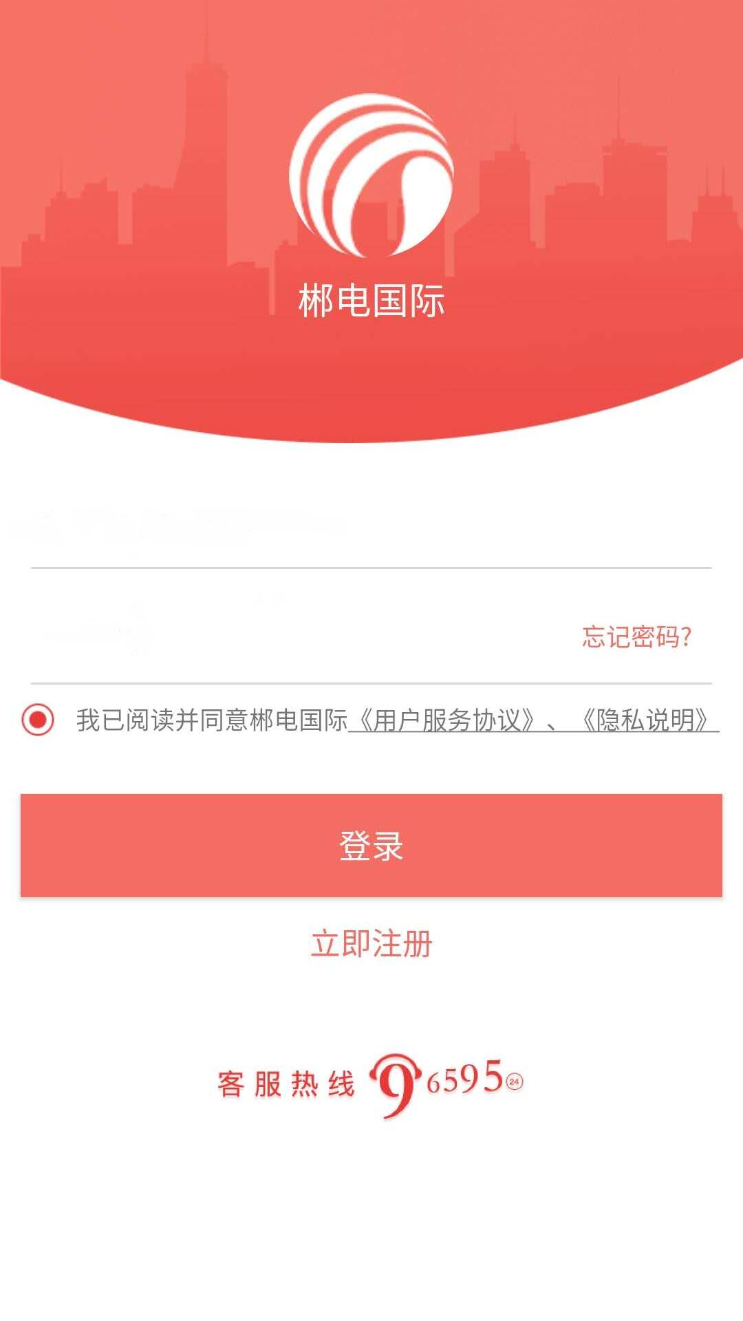 数字郴电app