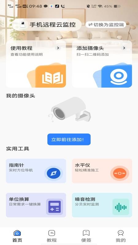 手机远程云监控app图4
