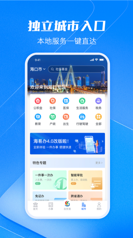 海易办官网版图2