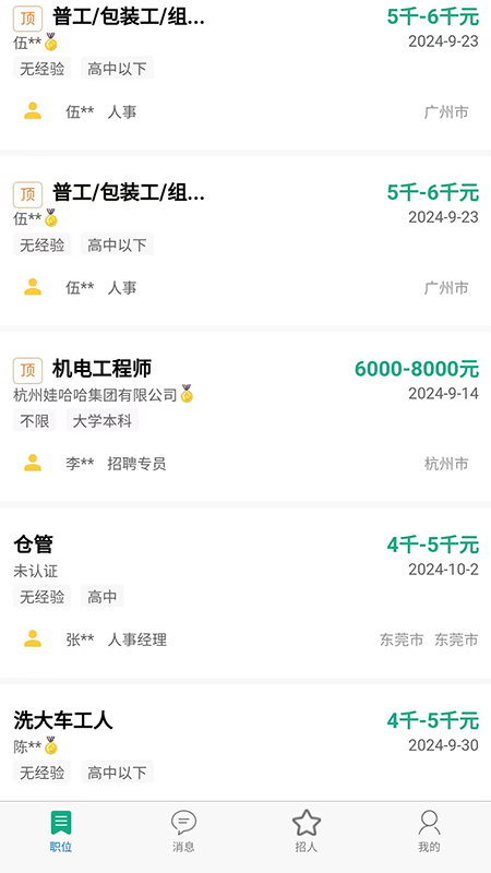工多多app图3