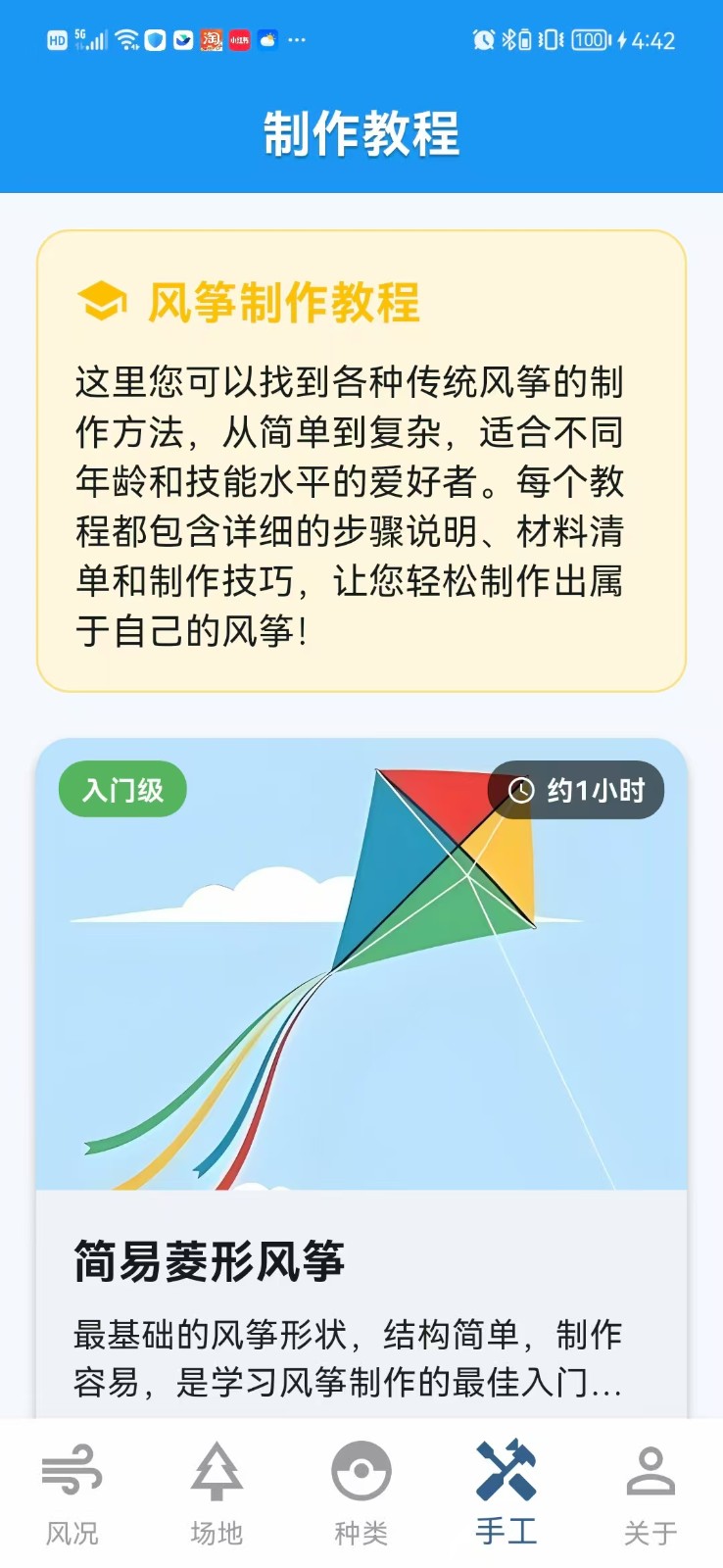 伴风启软件图1